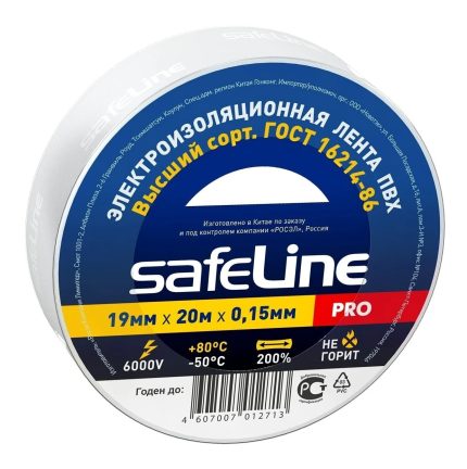 Изолента 19/20 Safeline в ассортименте