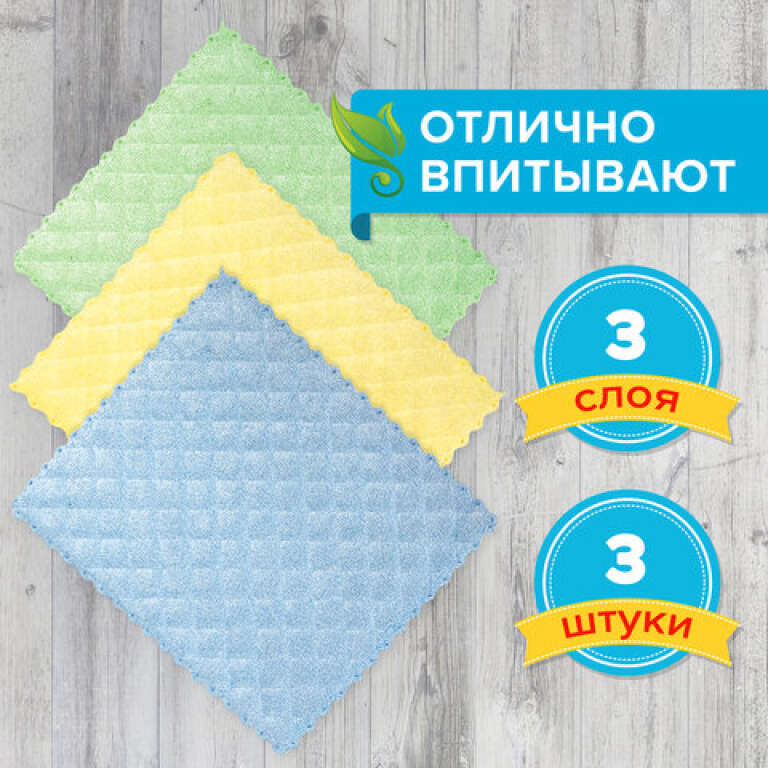 Салфетка из микрофибры губчатые,комплект 3шт,606657