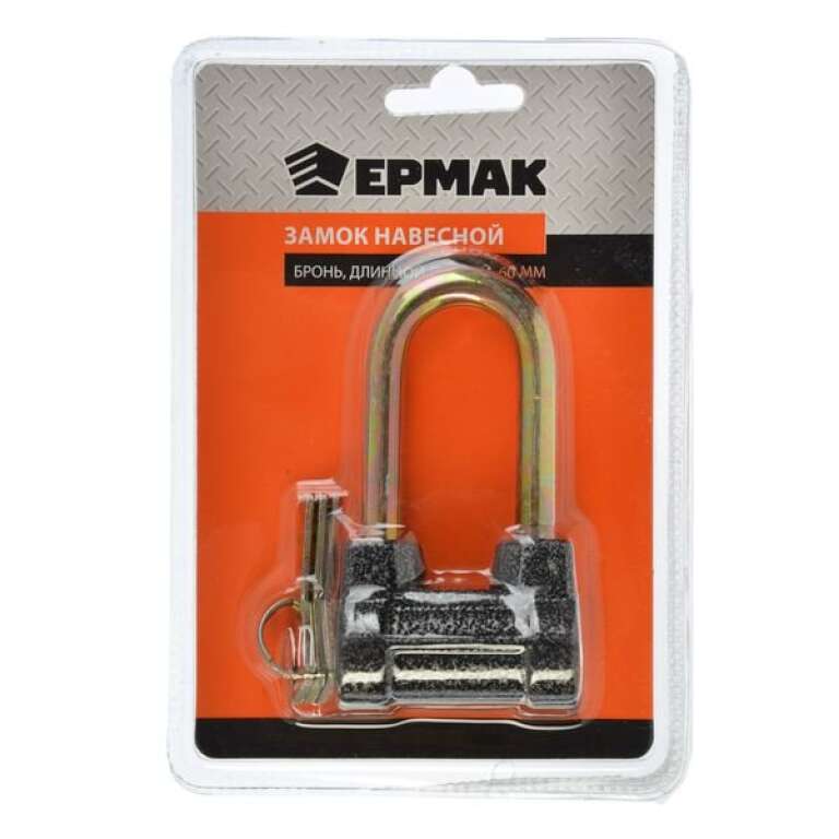 Замок навесной ЕРМАК "Бронь" 60 мм, с длинной дужкой