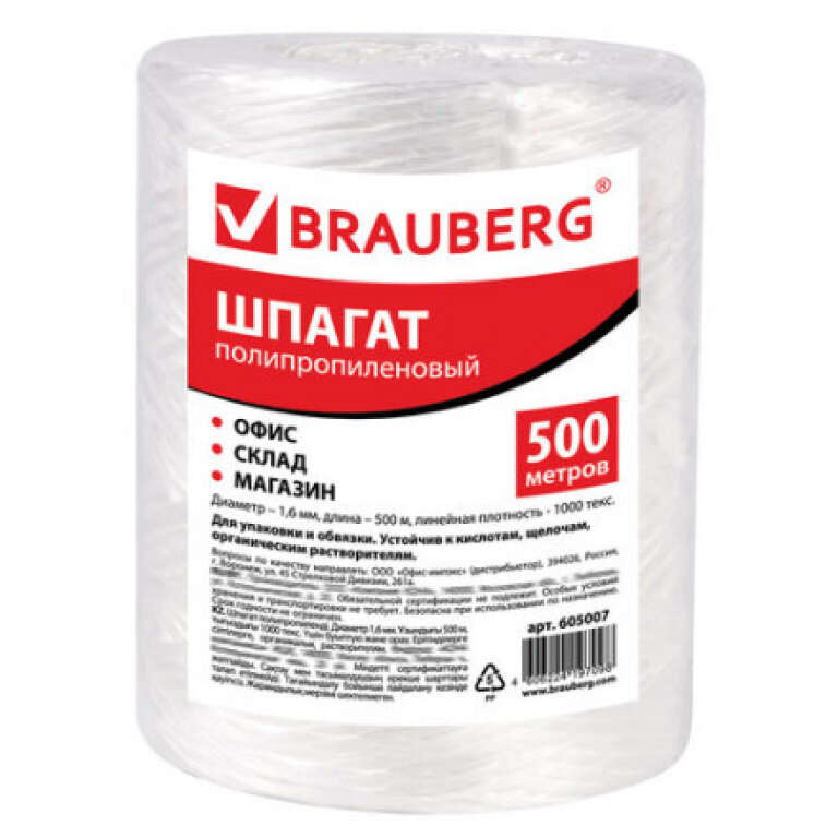 Шпагат полипропиленовый, длина 500 м, диаметр 1,6 мм, линейная плотность 1000 текс, BRAUBERG, 605007