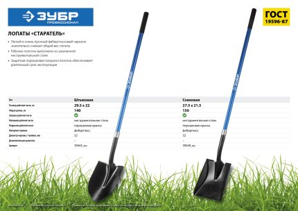 Лопата штыковая "СТАРАТЕЛЬ" фиберглассовый черенок ЗУБР