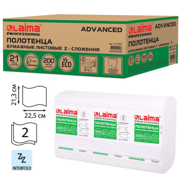 Полотенца бумажные 200 шт, (H2), 2-слойные, белые, КОМПЛЕКТ 21 пачка