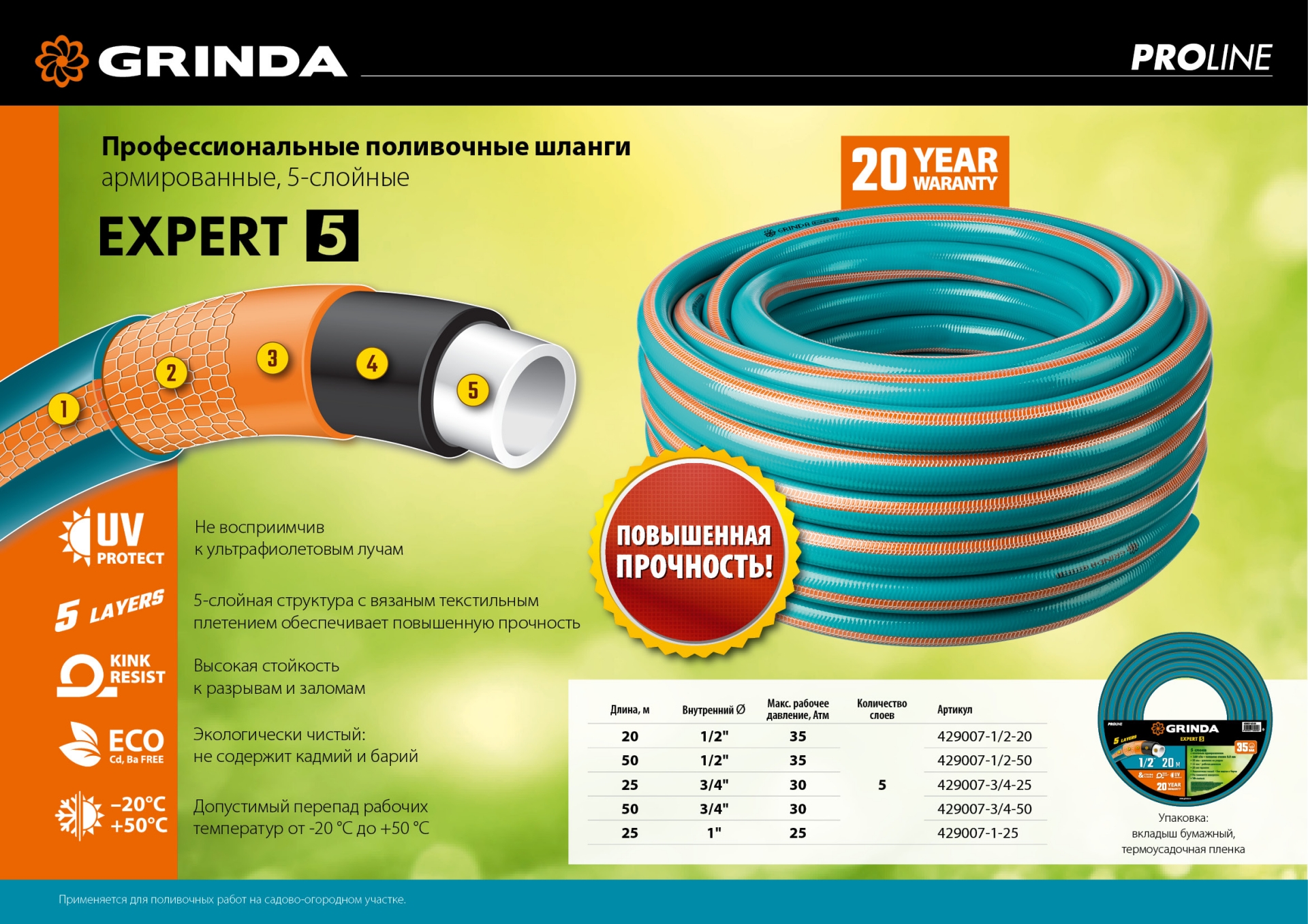 Шланг GRINDA PROline EXPERT поливочный 1/2"х15м, 35 атм., армированный, 5ти слойный Шланг GRINDA PROline EXPERT поливочный 1/2"х15м, 35 атм., армированный, 5ти слойный