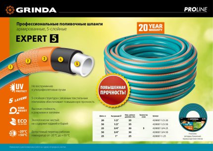 Шланг GRINDA PROline EXPERT поливочный, 35 атм., армированный, 5ти слойный, 1/2"х50м