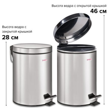 Ведро для мусора (урна) с педалью ЛАЙМА "Classic", 5 л, зеркальное, нержав. сталь, 232260