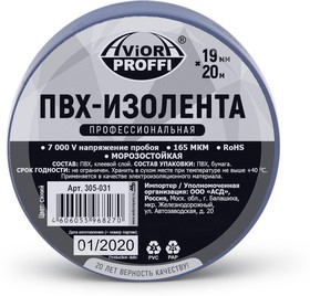 Изолента AVIORA ПВХ 19мм*20м Проф. синяя