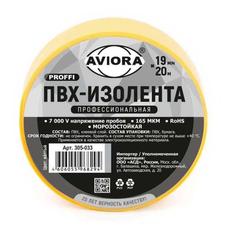 Изолента AVIORA ПВХ 19мм*20м Проф. желтая