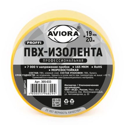 Изолента AVIORA ПВХ 19мм*20м Проф. желтая