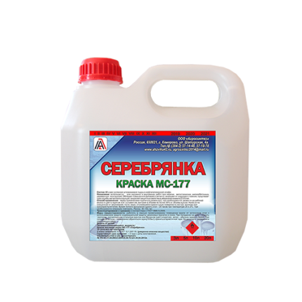 Серебрянка МС-177 10л.