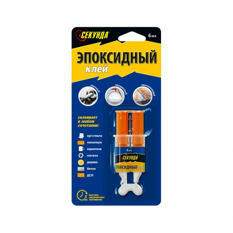 Клей эпоксидный СЕКУНДА 3 минуты (смола+отвердитель)