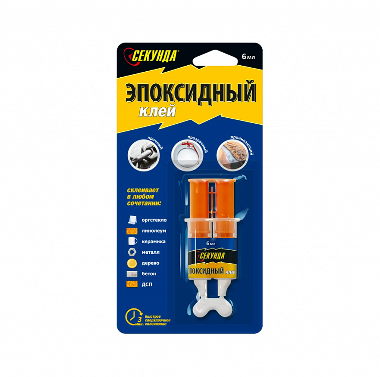 Клей эпоксидный СЕКУНДА 3 минуты (смола+отвердитель)