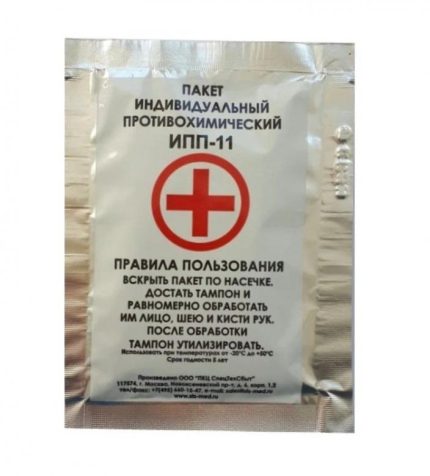 Пакет индивидуальный противохимический ИПП-11