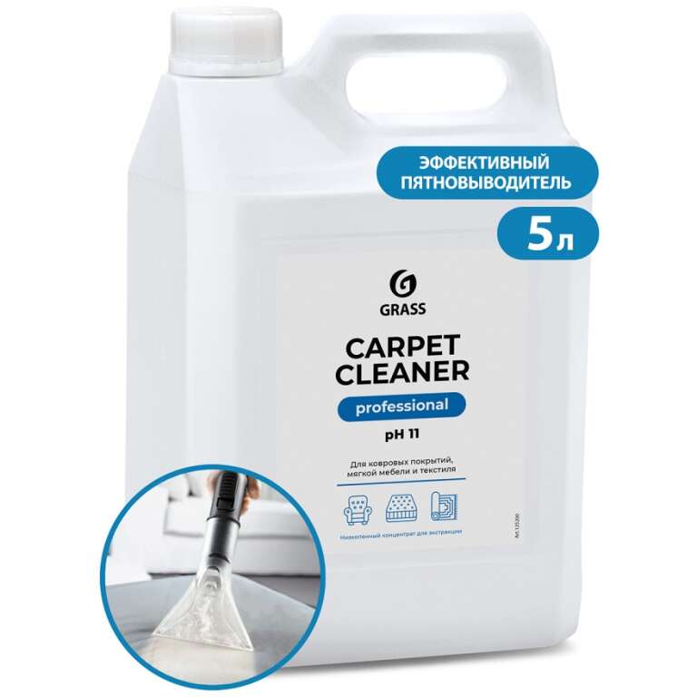 Средство для чистки ковровых покрытий Carpet  Cleaner 5,4кг, Grass, арт. 125200