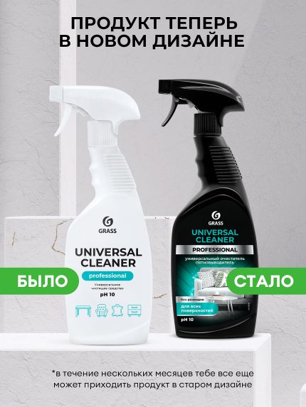Cредство Универсальное чистящее "Universal Cleaner Professional" 600 мл, арт.125532