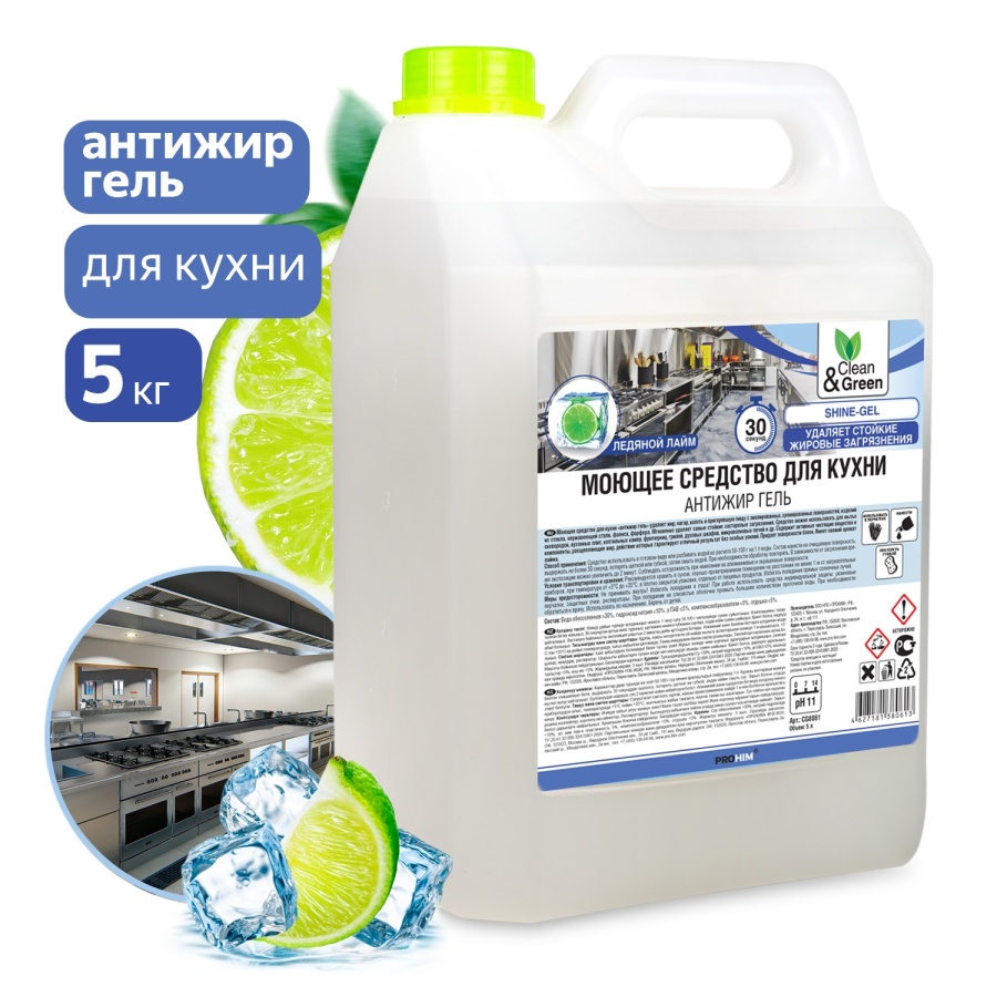 Моющее средство для кухни Shine-Gel (антижир, гель) 5 кг CG8061 Моющее средство для кухни Shine-Gel (антижир, гель) 5 кг CG8061