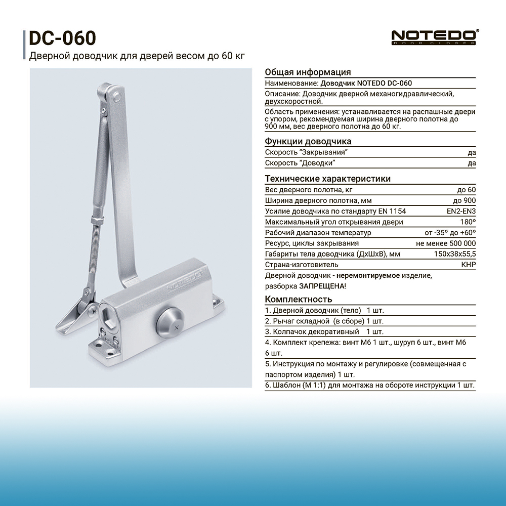 Доводчик NOTEDO DC-60 бронза (40-60 кг) Доводчик NOTEDO DC-60 бронза (40-60 кг)