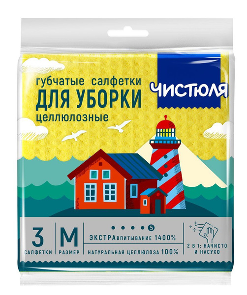 Салфетки Чистюля  целлюлозн 15*15см 3 шт