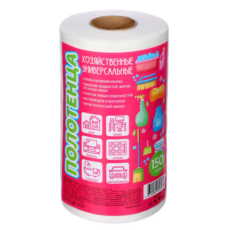 Салфетки-полотенца универсальные для уборки 150 шт.в рулоне, 20x17 см., спанлейс 448-319