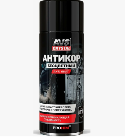 Антикор 520мл (прозрачный) AVS AVK -956